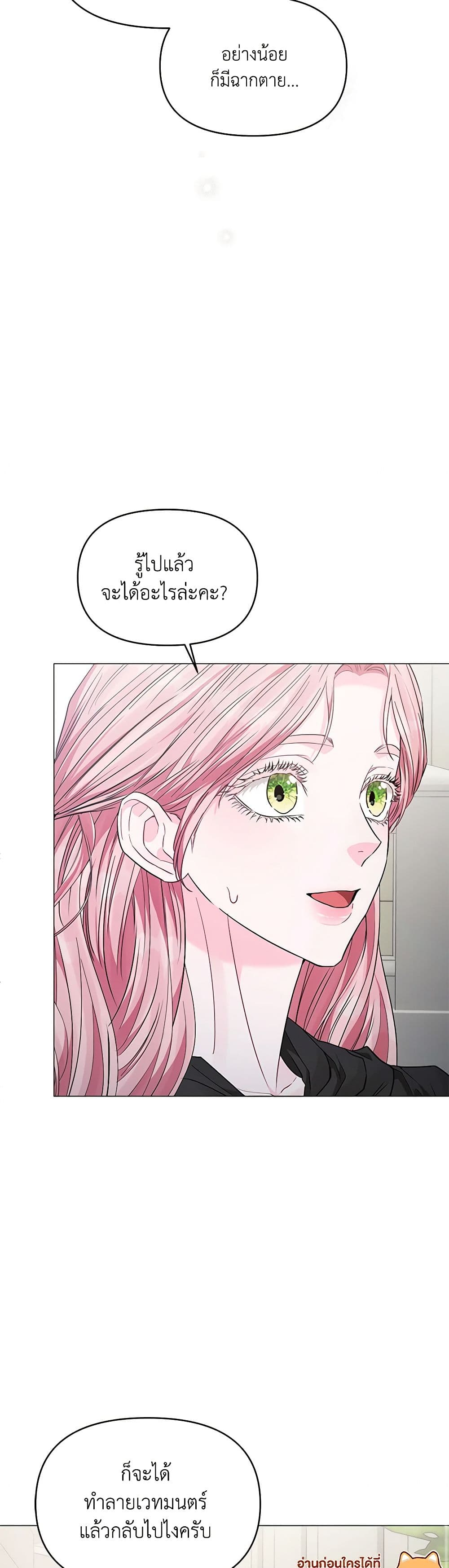 My Evil Husband Is Obsessed With the Wrong Person page 32