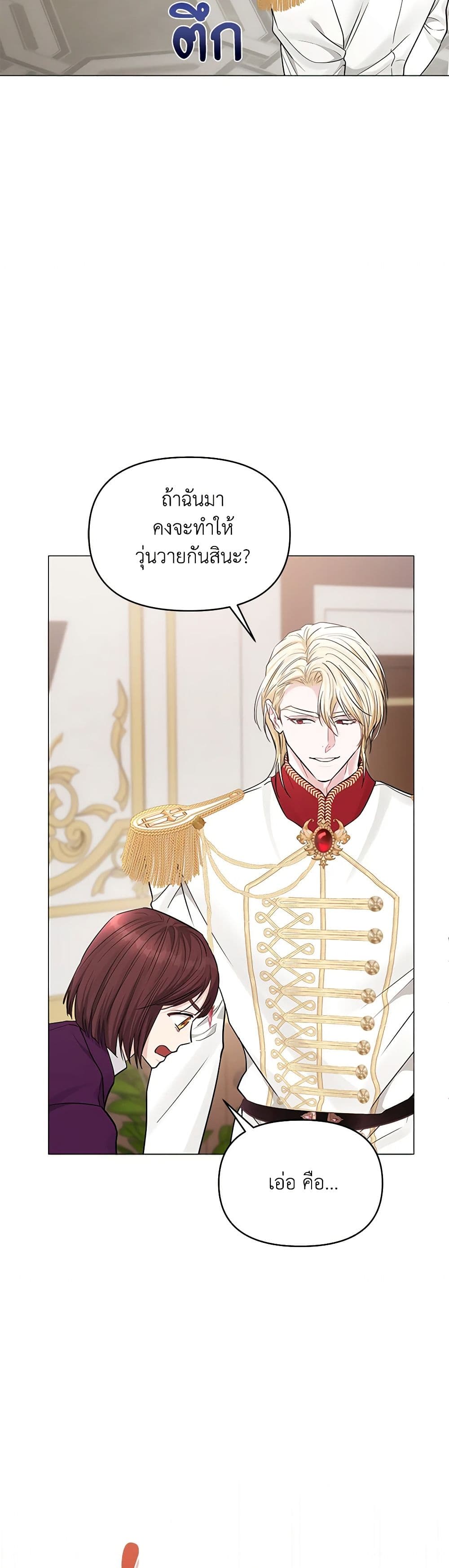 My Evil Husband Is Obsessed With the Wrong Person page 44