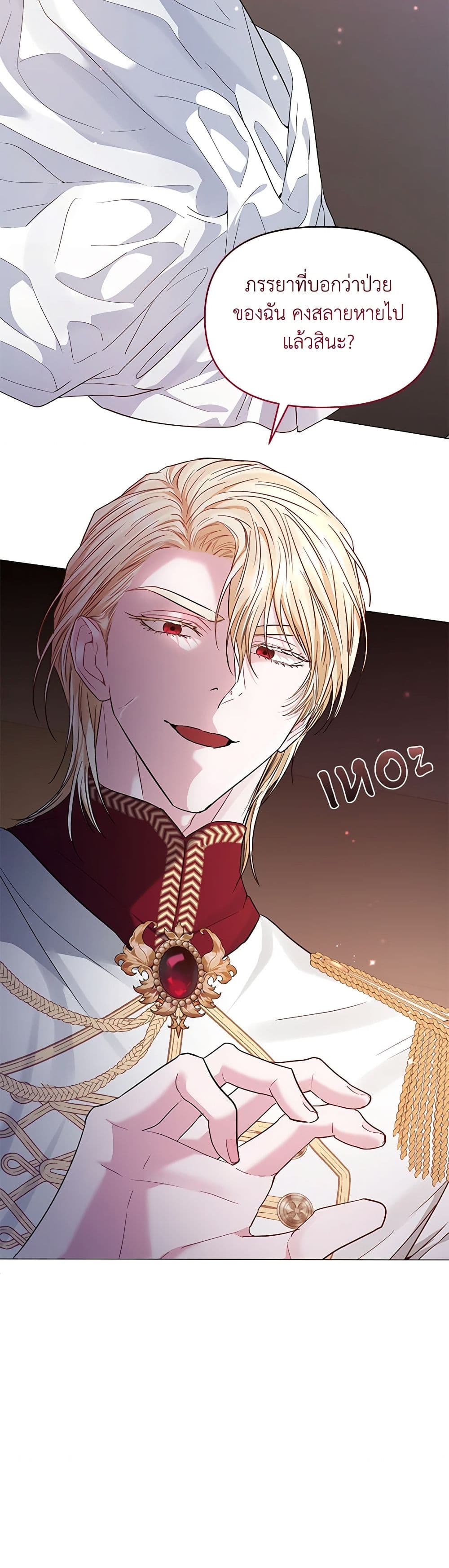 My Evil Husband Is Obsessed With the Wrong Person page 46