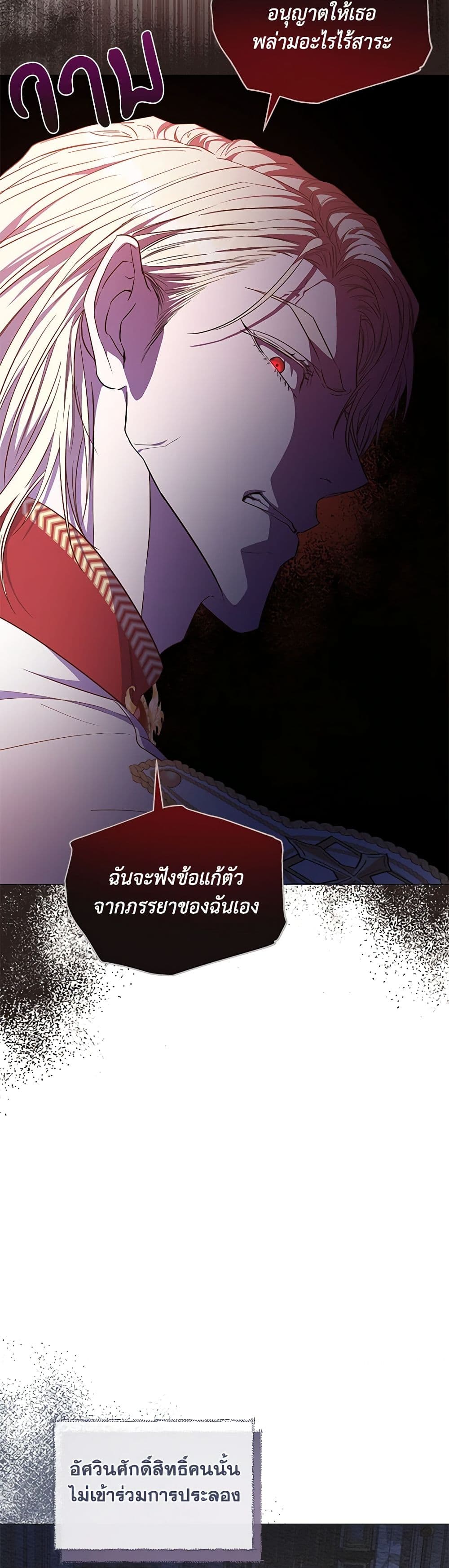 My Evil Husband Is Obsessed With the Wrong Person page 48