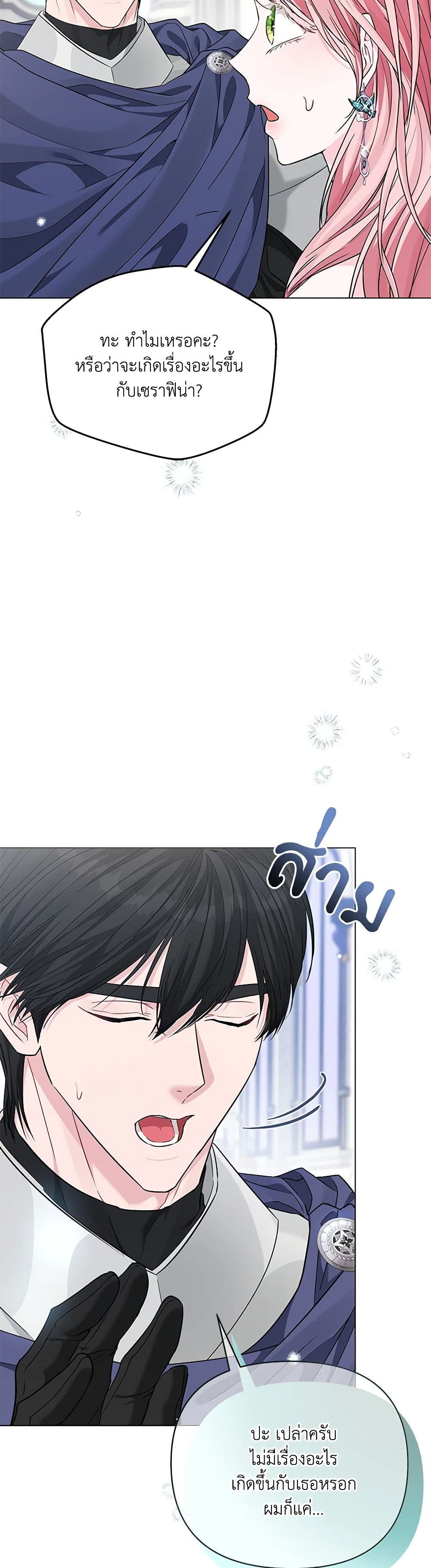 My Evil Husband Is Obsessed With the Wrong Person page 4
