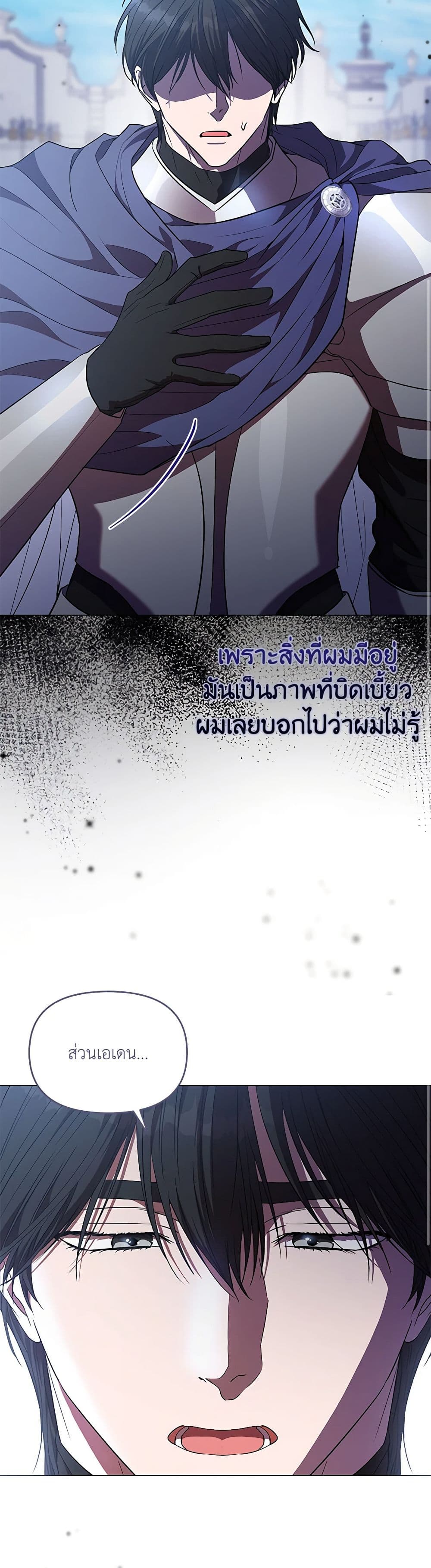 My Evil Husband Is Obsessed With the Wrong Person page 8