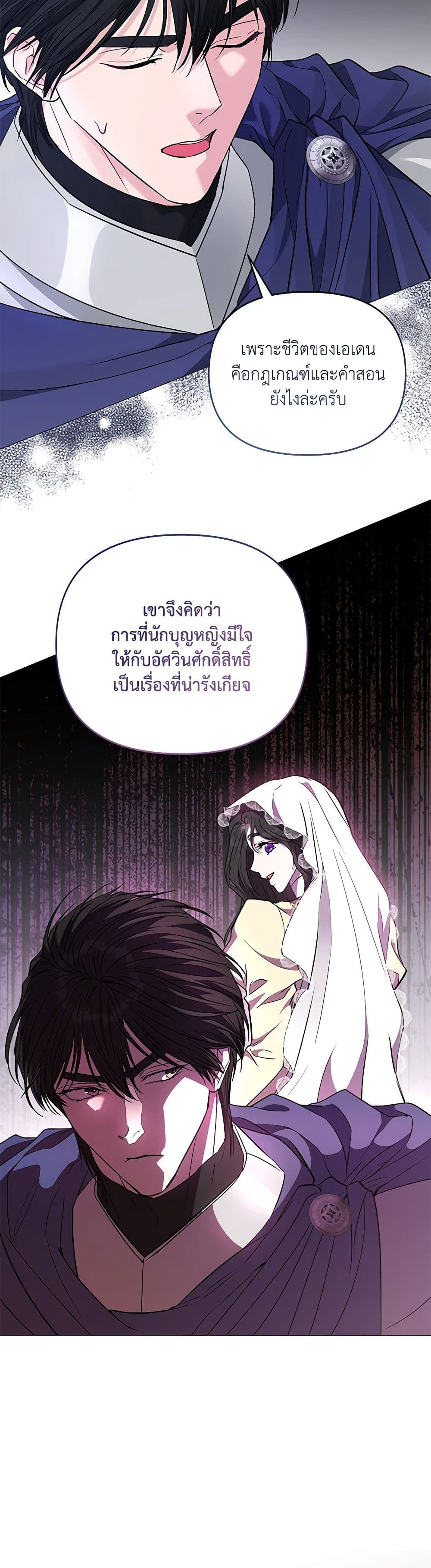 My Evil Husband Is Obsessed With the Wrong Person page 12