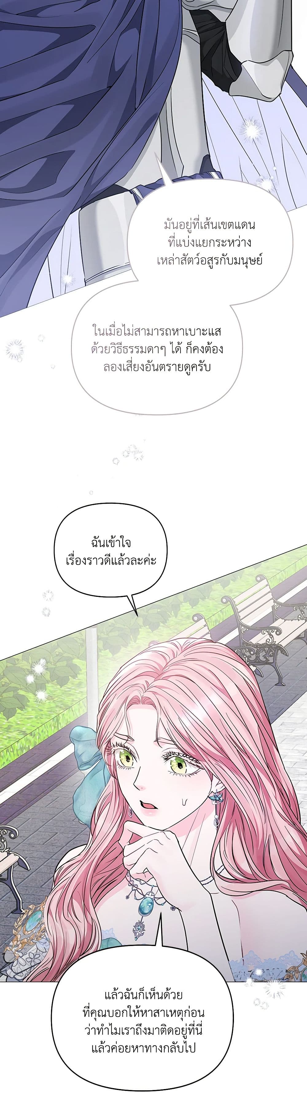 My Evil Husband Is Obsessed With the Wrong Person page 15