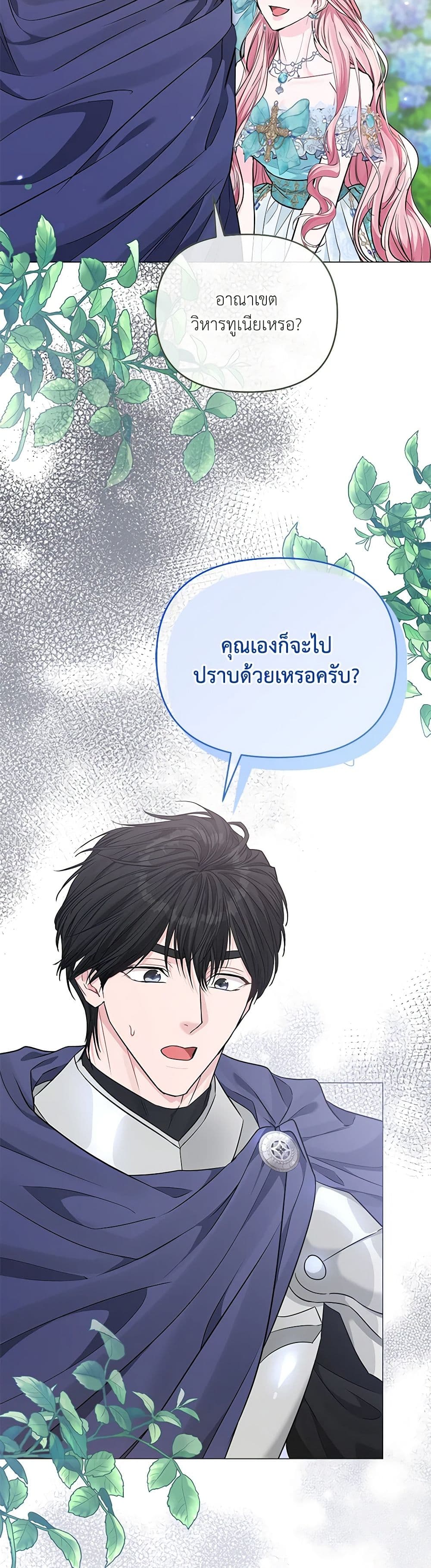 My Evil Husband Is Obsessed With the Wrong Person page 17