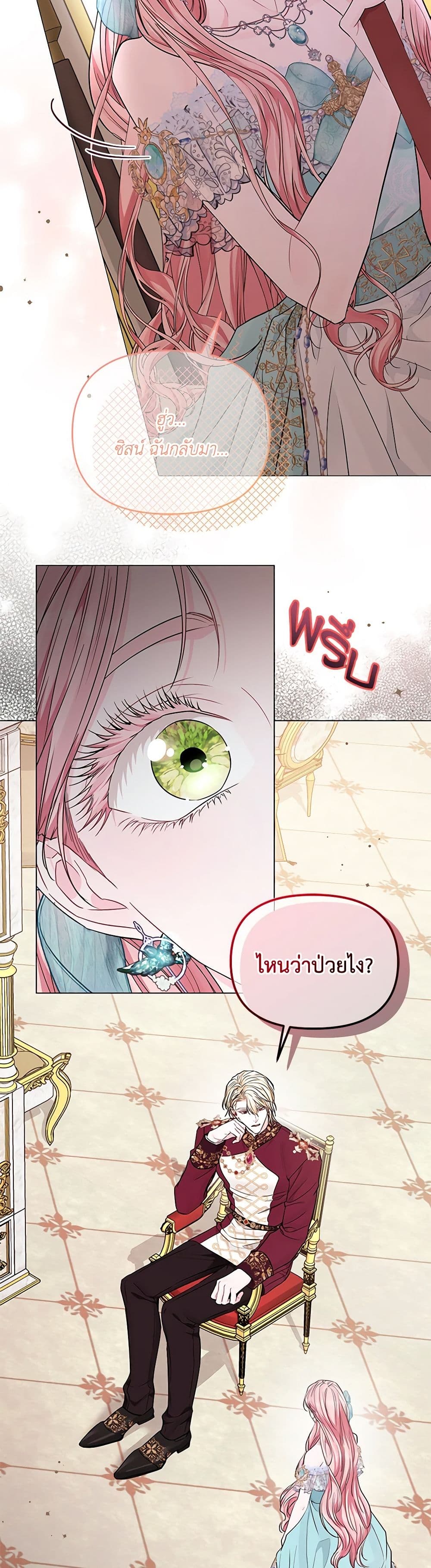 My Evil Husband Is Obsessed With the Wrong Person page 22