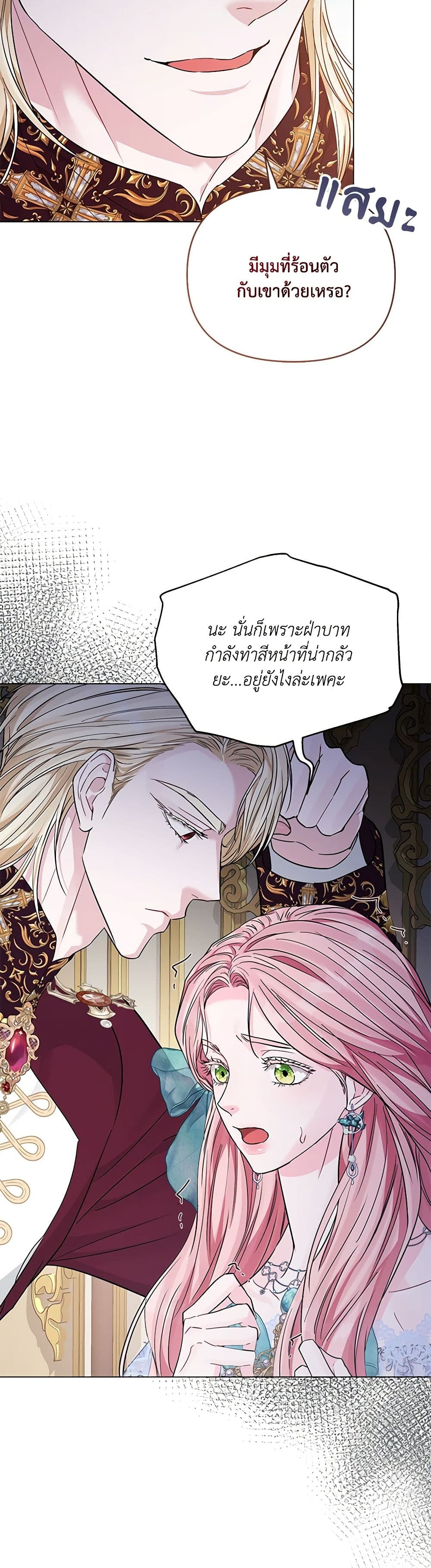 My Evil Husband Is Obsessed With the Wrong Person page 26