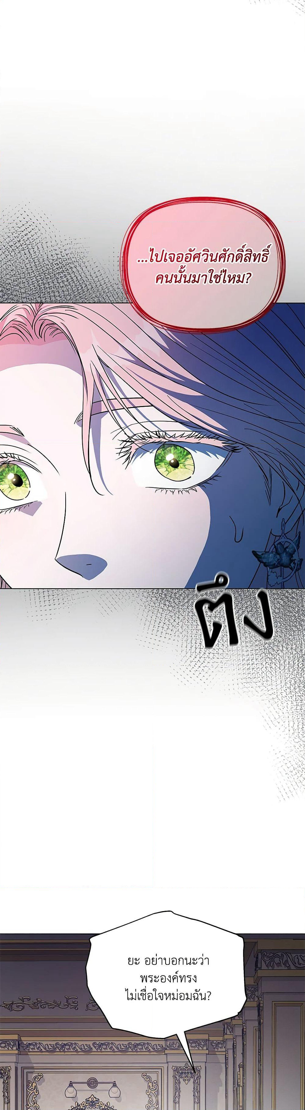 My Evil Husband Is Obsessed With the Wrong Person page 27