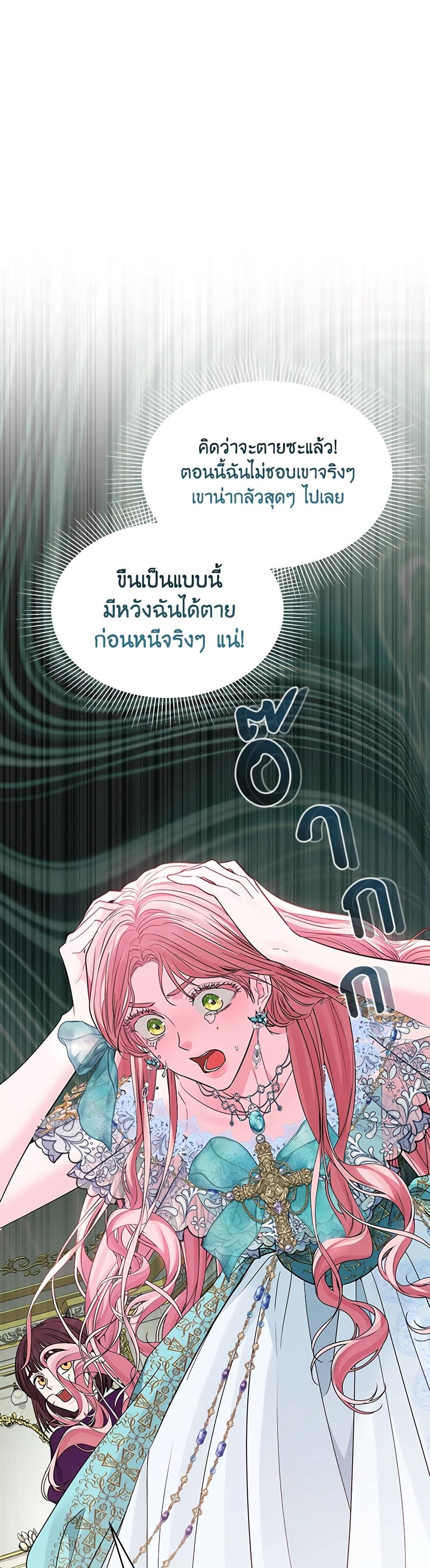 My Evil Husband Is Obsessed With the Wrong Person page 44