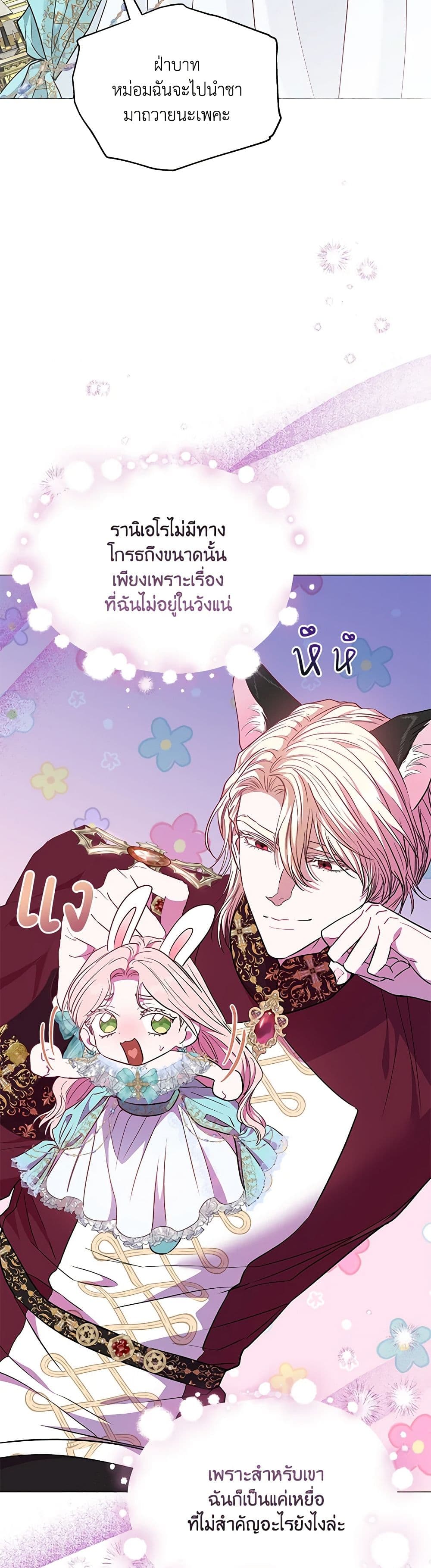 My Evil Husband Is Obsessed With the Wrong Person page 45