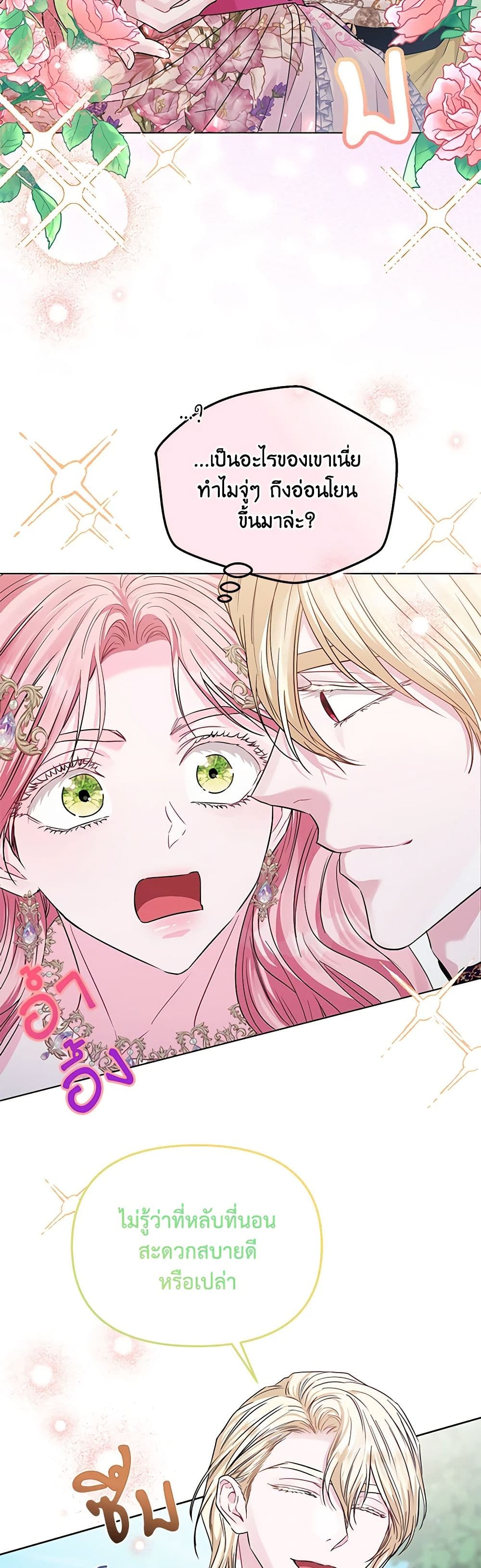 My Evil Husband Is Obsessed With the Wrong Person page 7