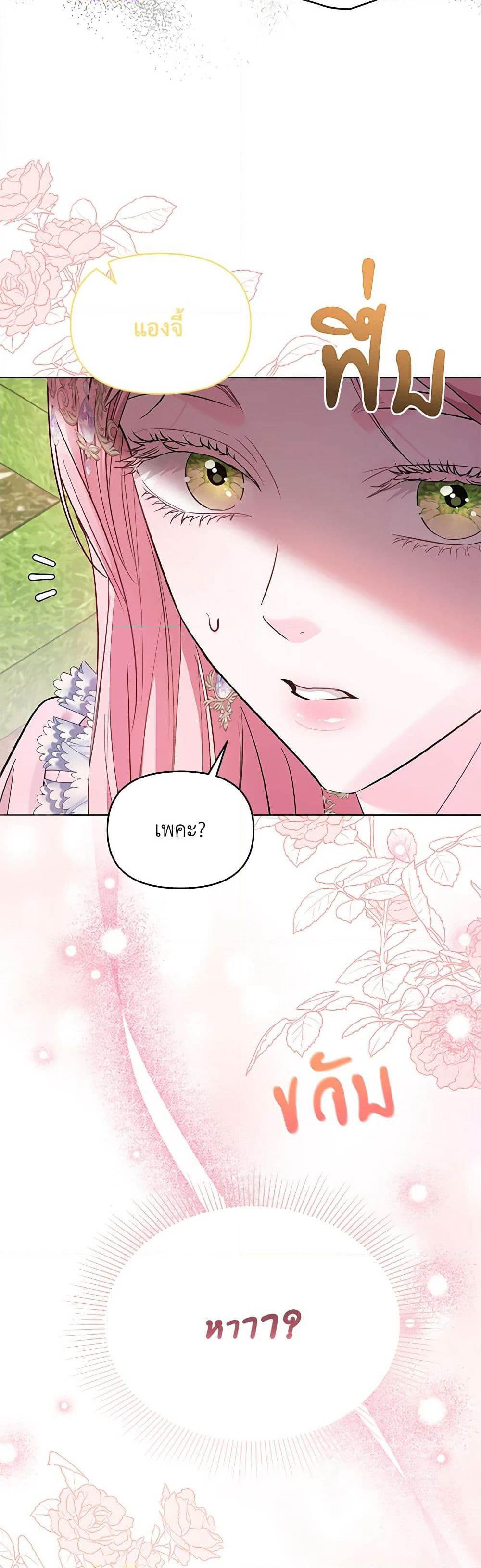 My Evil Husband Is Obsessed With the Wrong Person page 12