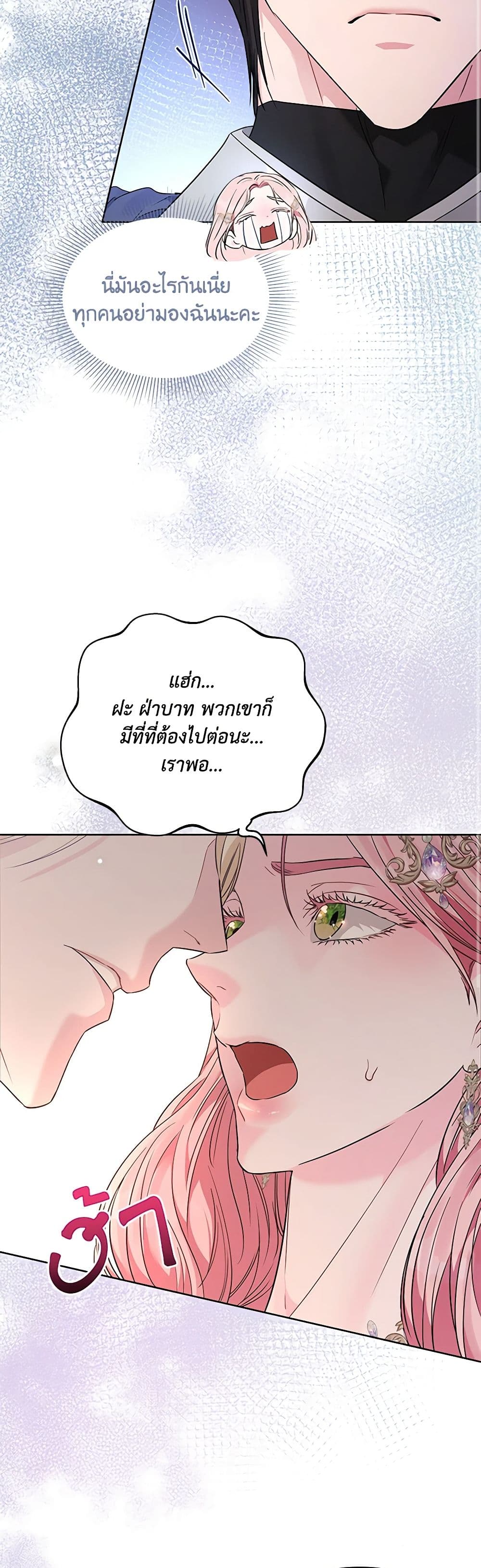 My Evil Husband Is Obsessed With the Wrong Person page 15