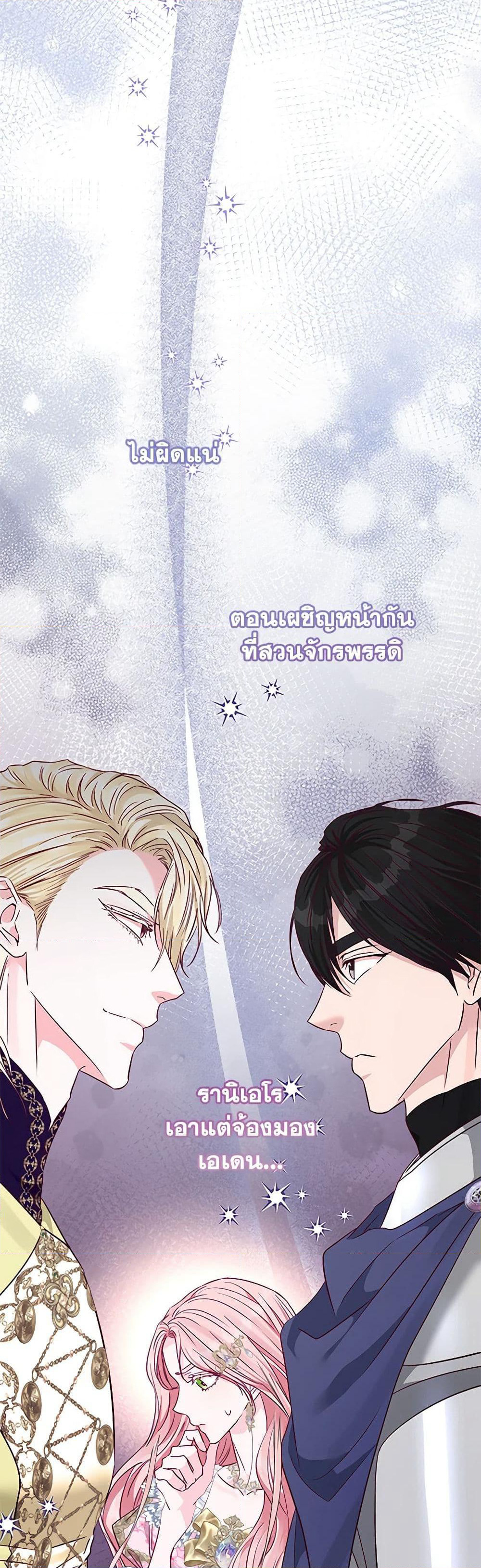 My Evil Husband Is Obsessed With the Wrong Person page 19