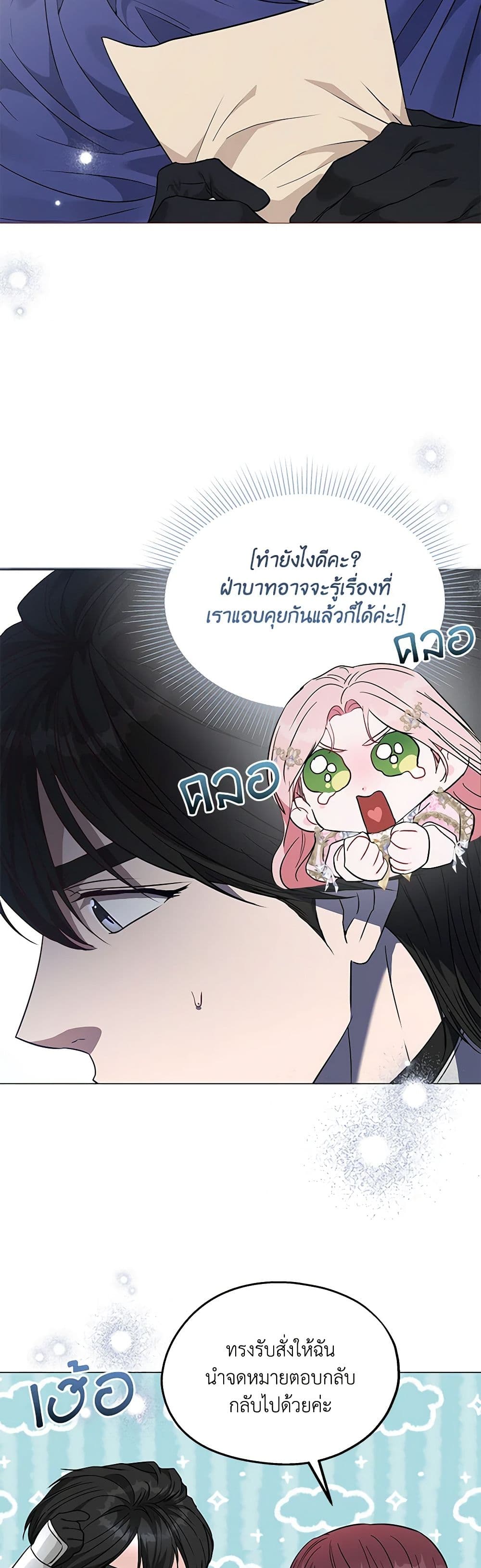 My Evil Husband Is Obsessed With the Wrong Person page 23