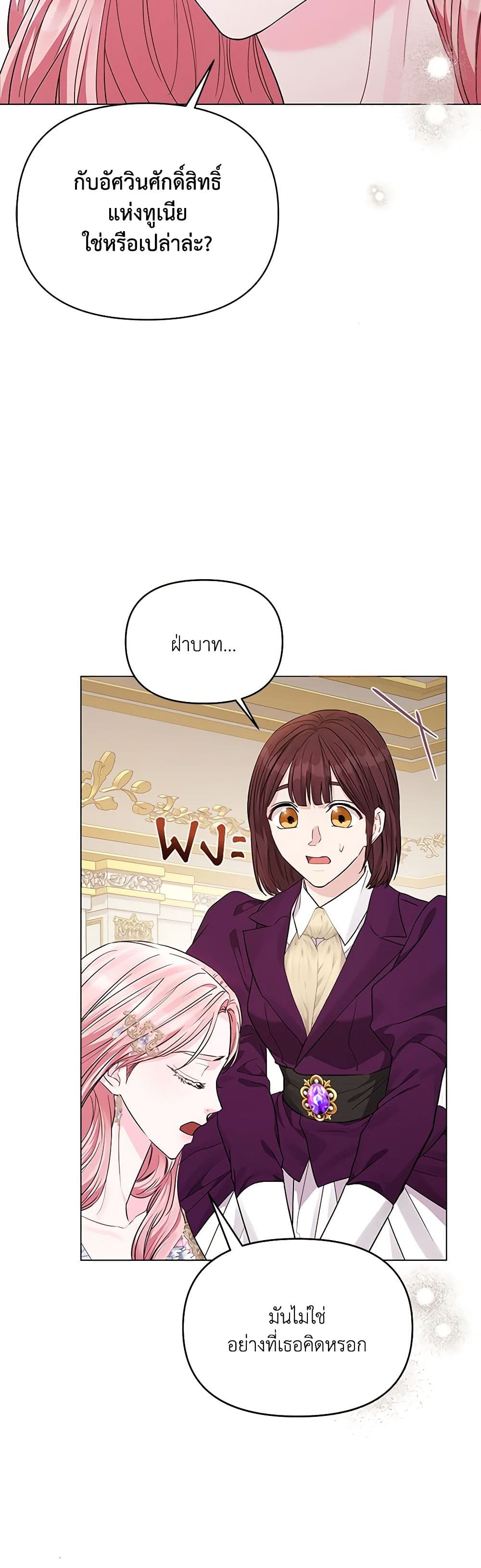 My Evil Husband Is Obsessed With the Wrong Person page 32