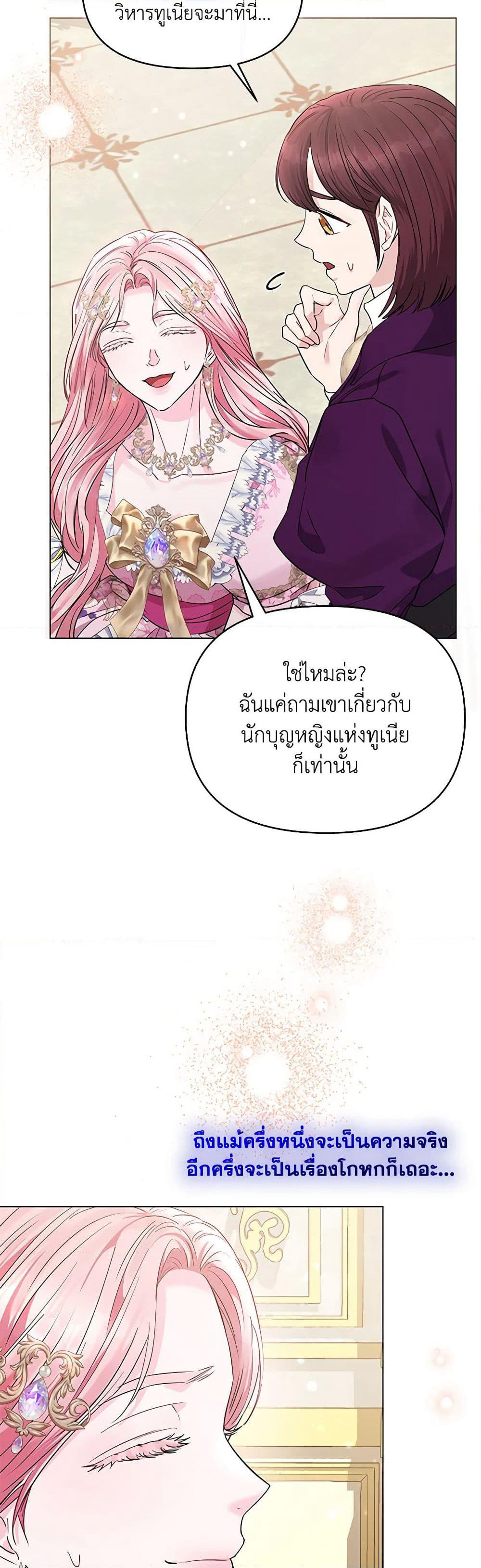 My Evil Husband Is Obsessed With the Wrong Person page 37