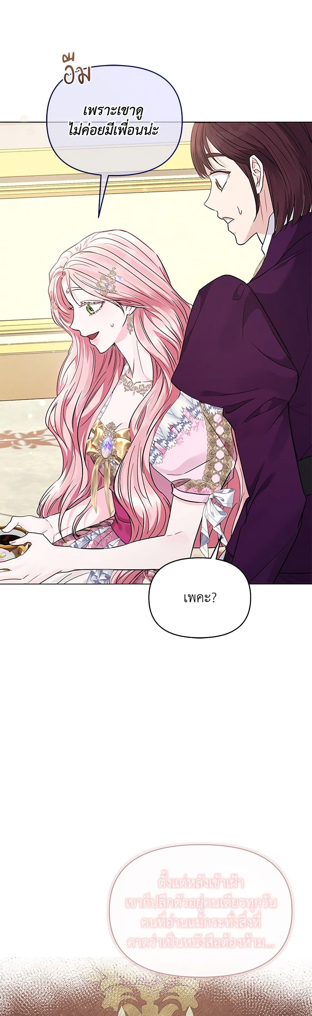 My Evil Husband Is Obsessed With the Wrong Person page 39