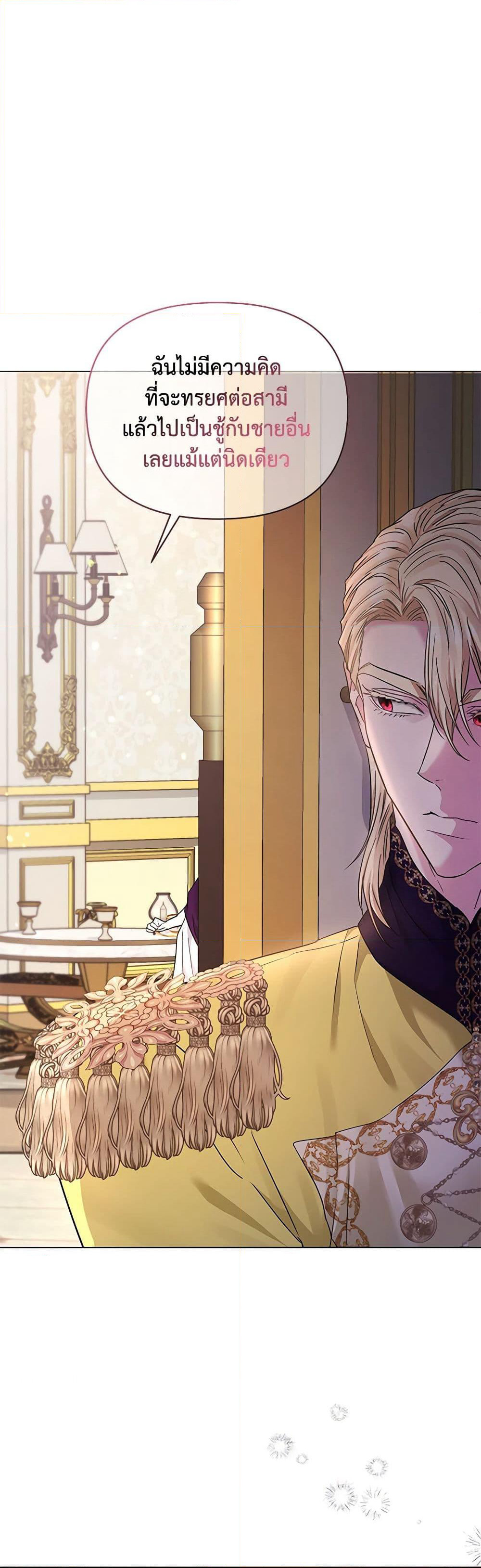 My Evil Husband Is Obsessed With the Wrong Person page 42