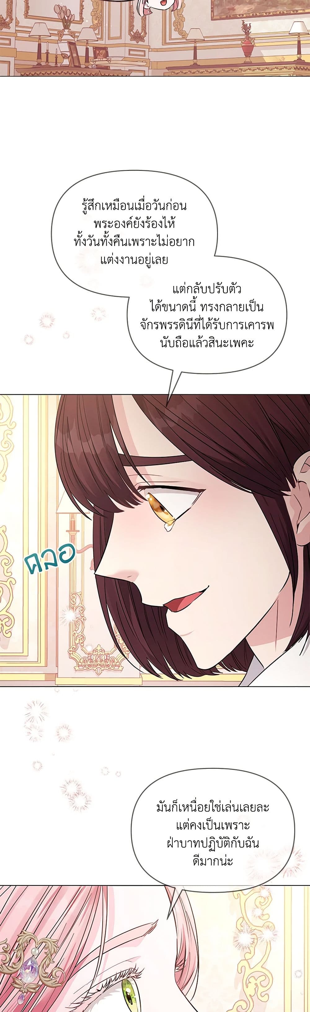 My Evil Husband Is Obsessed With the Wrong Person page 45