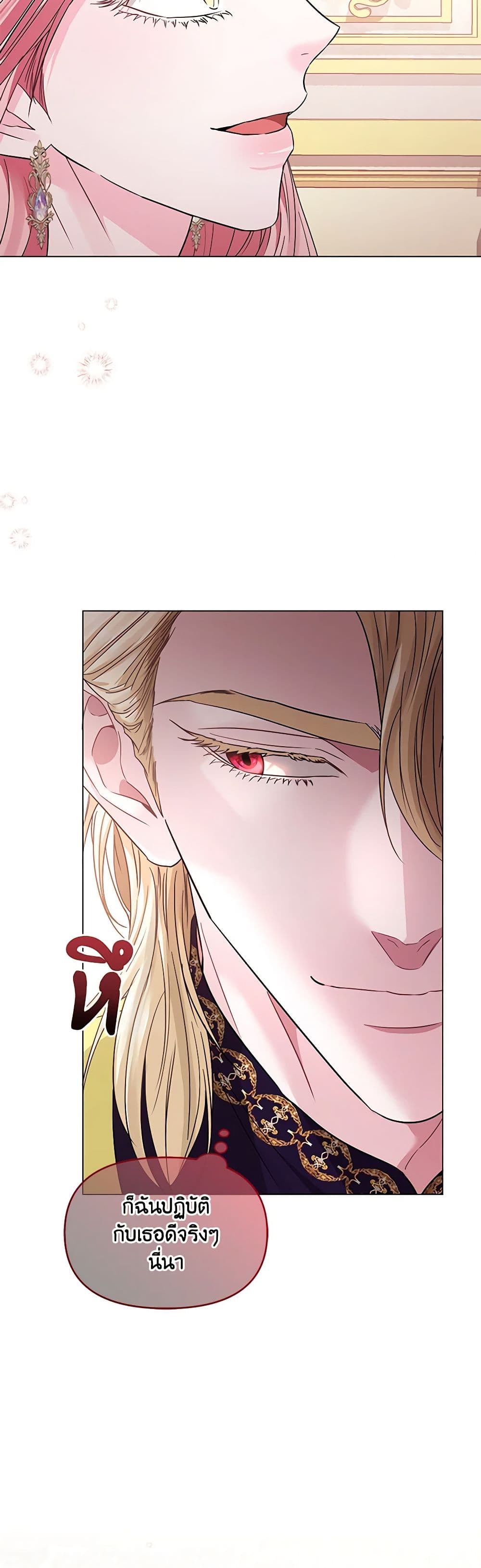 My Evil Husband Is Obsessed With the Wrong Person page 46