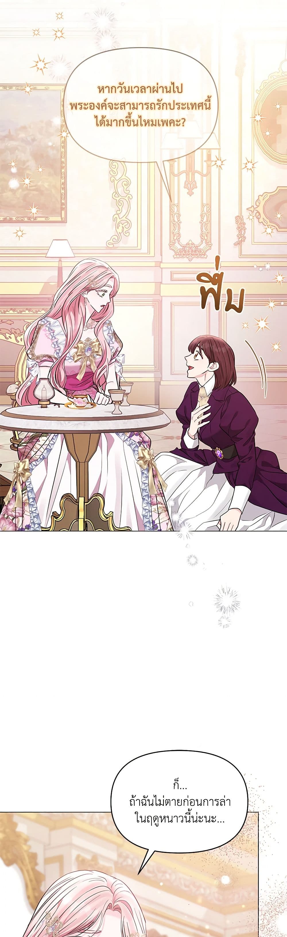 My Evil Husband Is Obsessed With the Wrong Person page 47