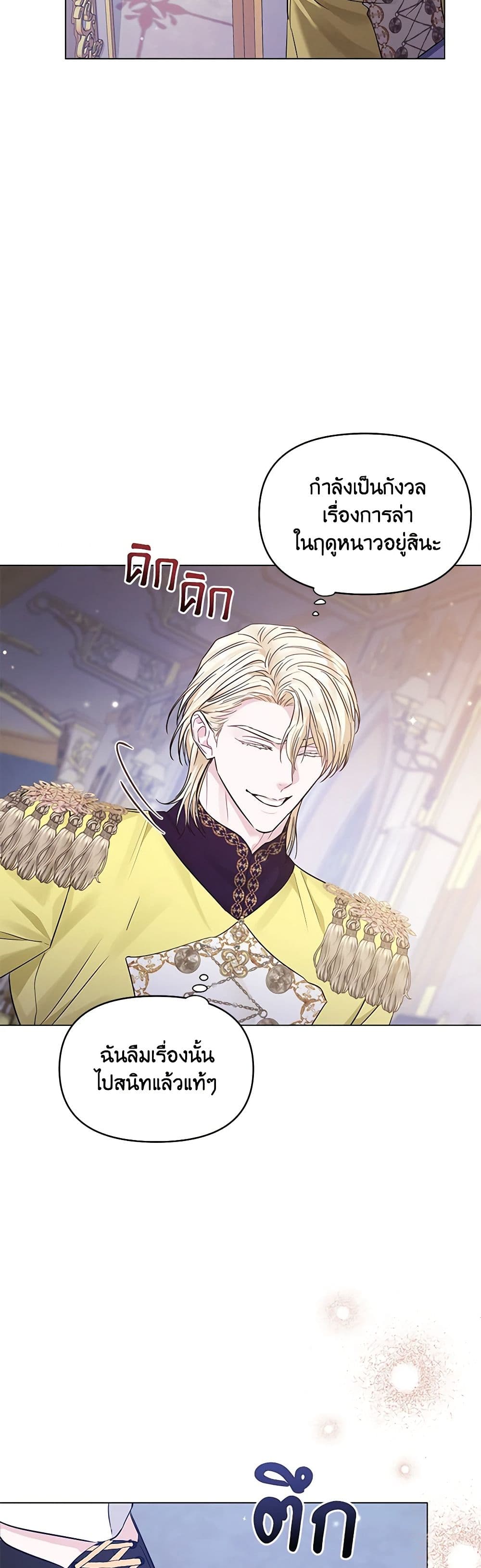 My Evil Husband Is Obsessed With the Wrong Person page 49