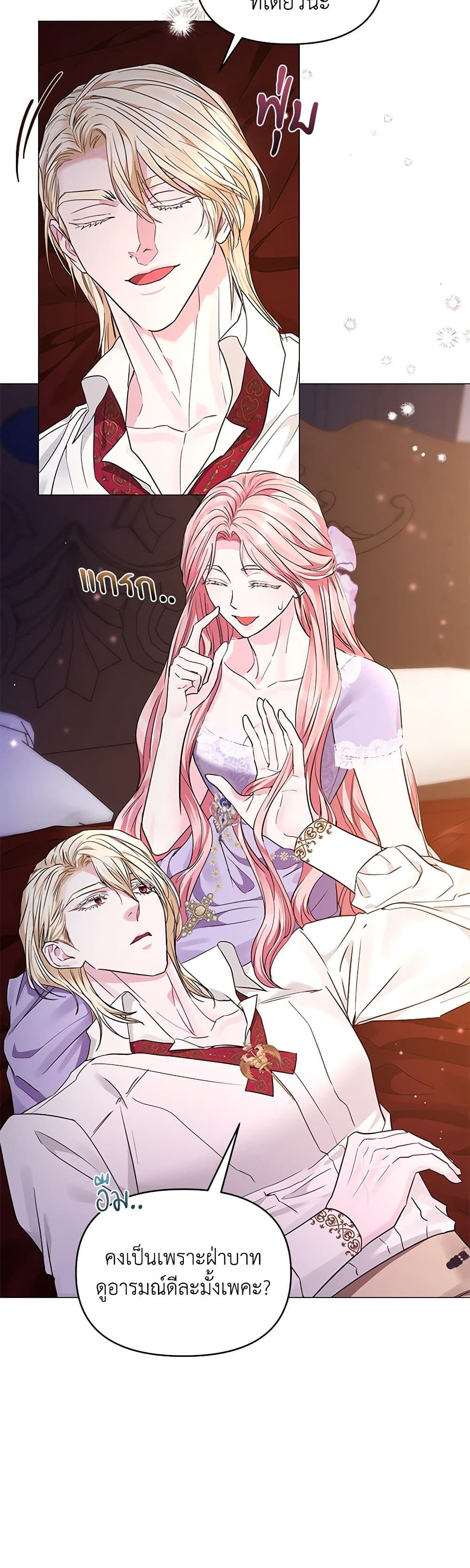 My Evil Husband Is Obsessed With the Wrong Person page 5
