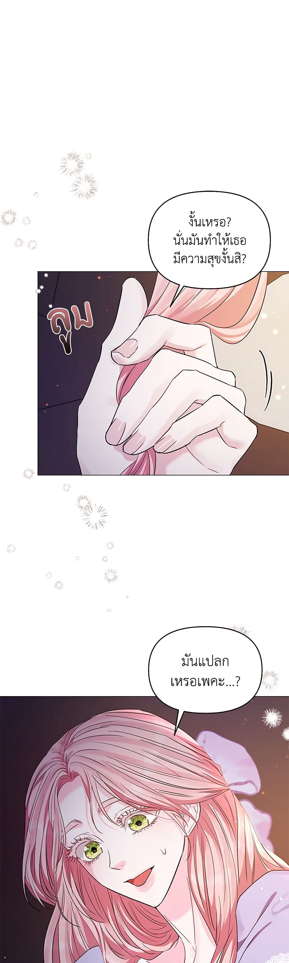 My Evil Husband Is Obsessed With the Wrong Person page 6