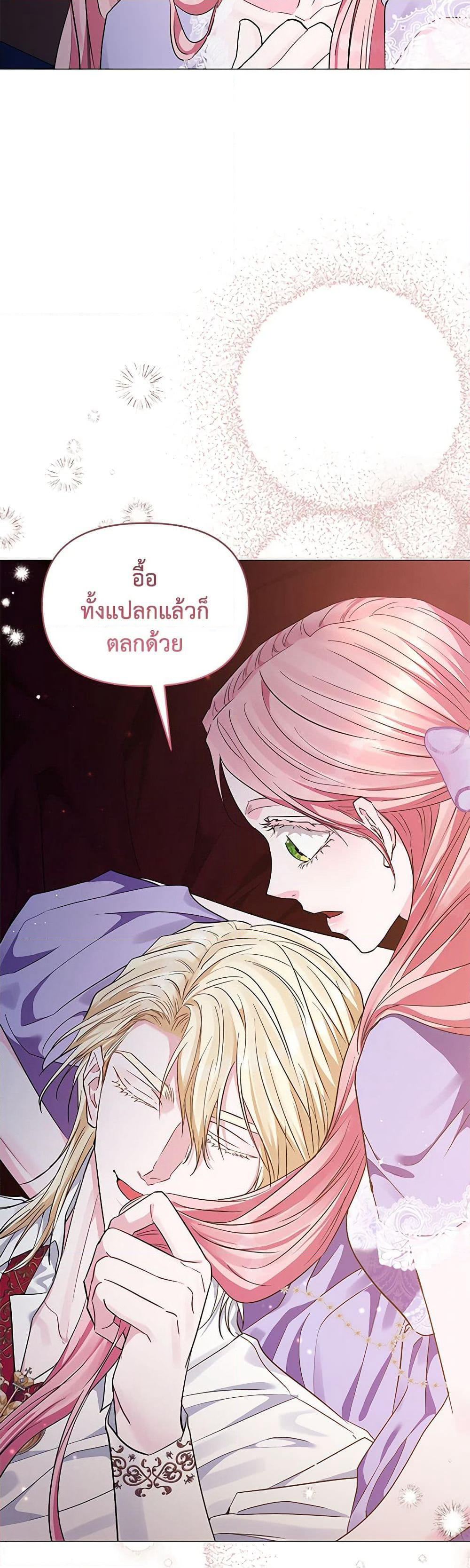 My Evil Husband Is Obsessed With the Wrong Person page 7