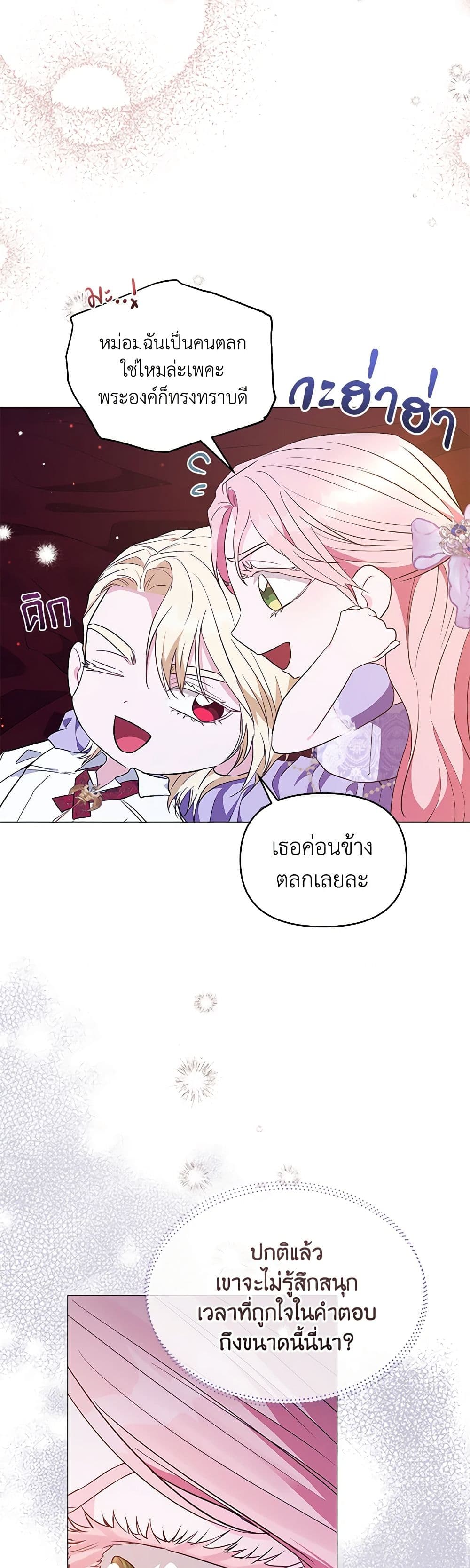 My Evil Husband Is Obsessed With the Wrong Person page 8