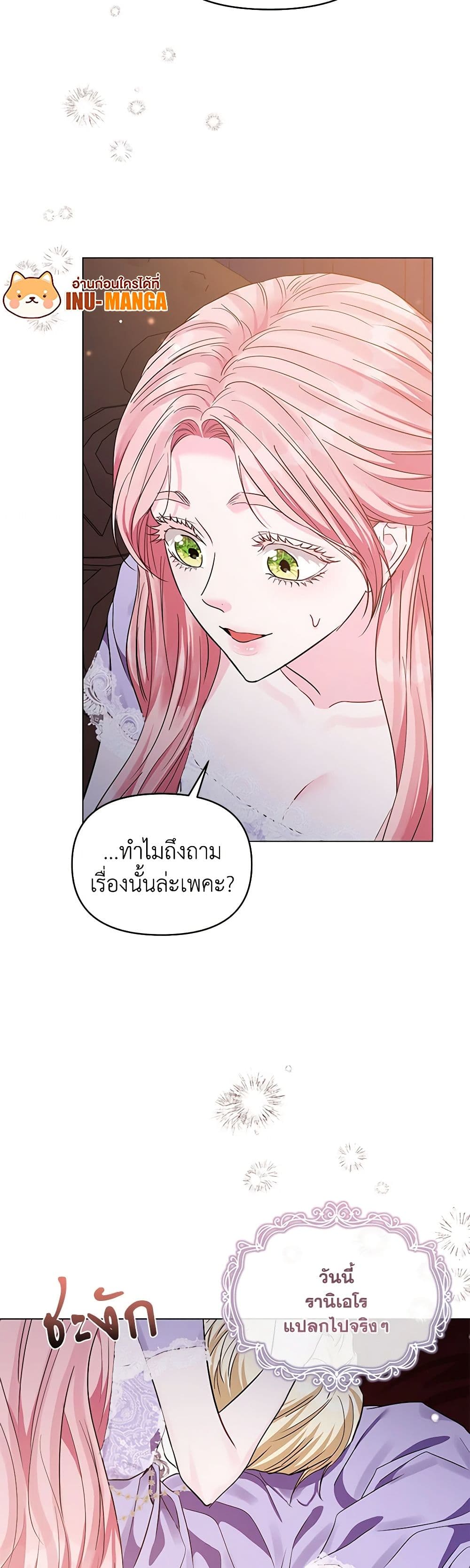 My Evil Husband Is Obsessed With the Wrong Person page 11