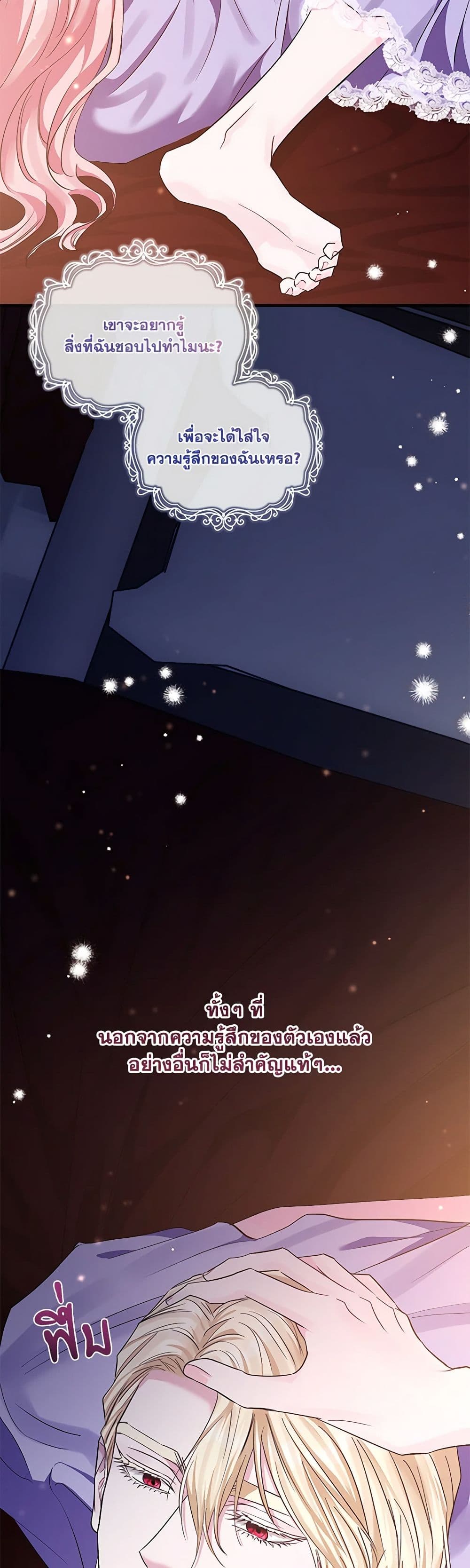 My Evil Husband Is Obsessed With the Wrong Person page 12