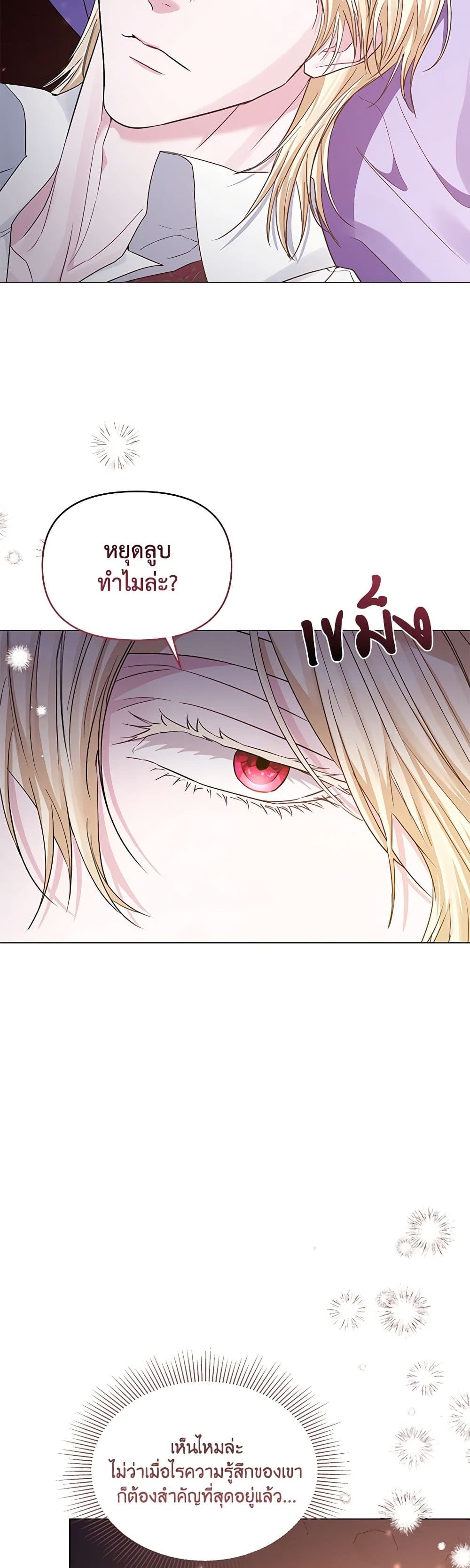My Evil Husband Is Obsessed With the Wrong Person page 13
