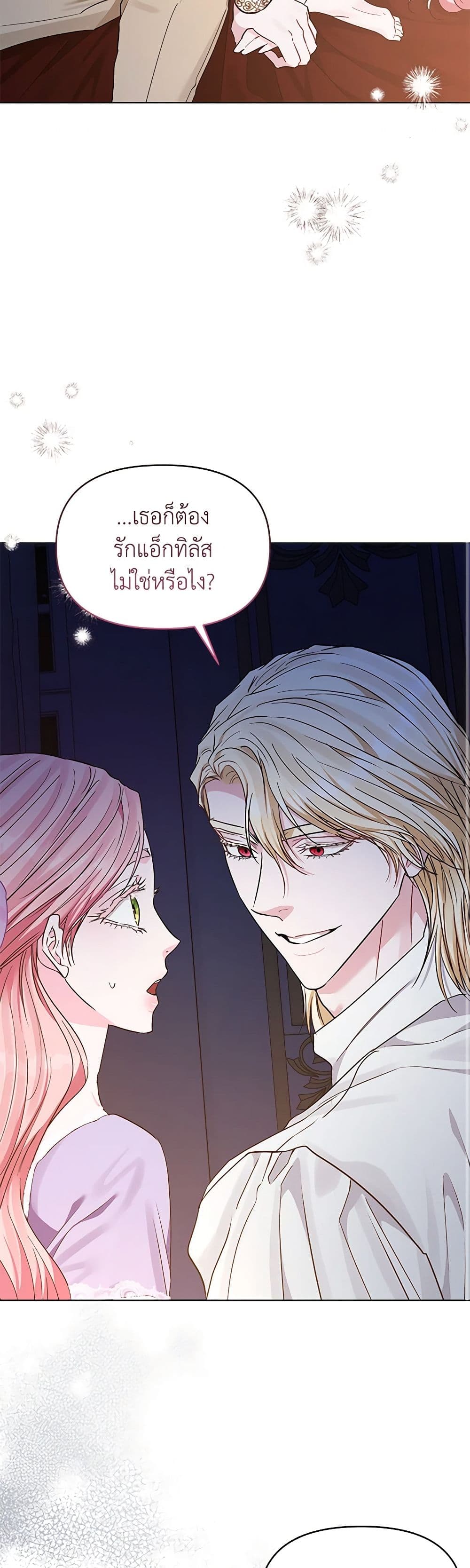 My Evil Husband Is Obsessed With the Wrong Person page 15