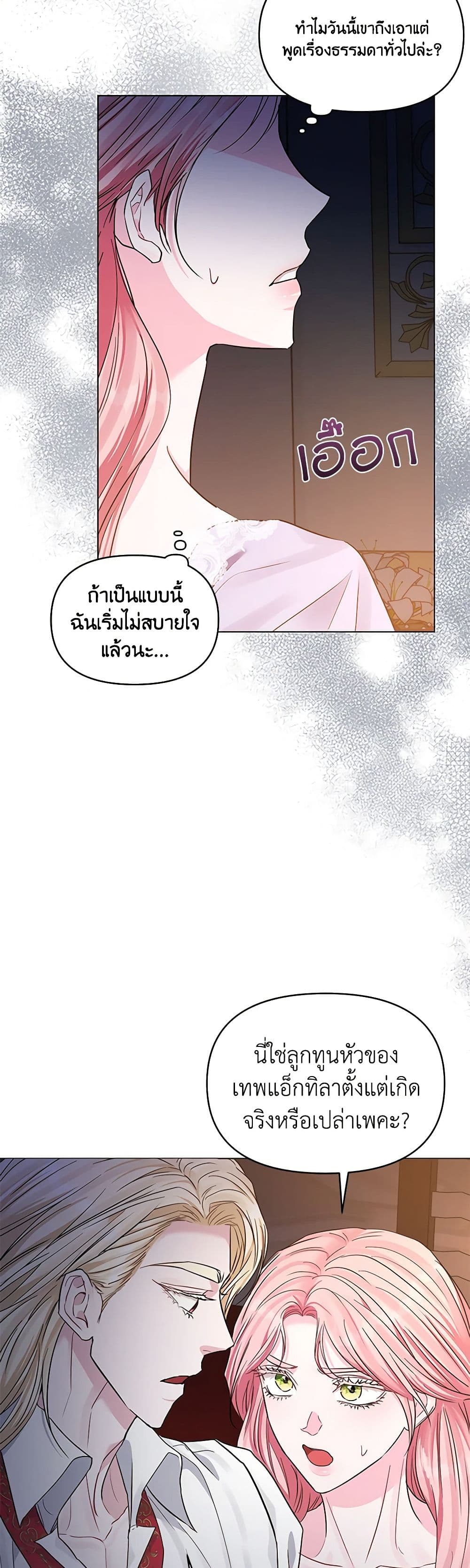 My Evil Husband Is Obsessed With the Wrong Person page 16