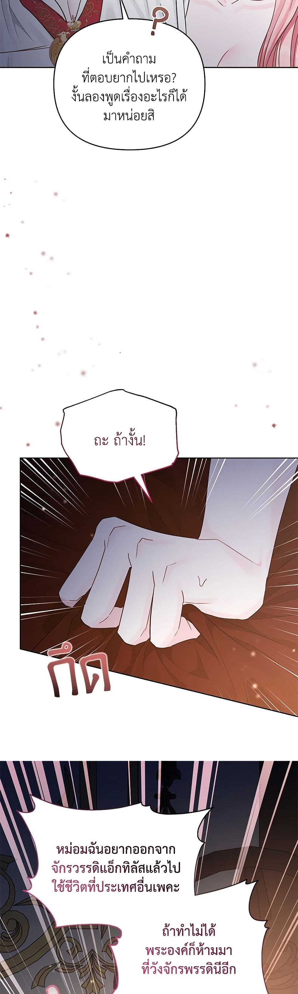 My Evil Husband Is Obsessed With the Wrong Person page 17