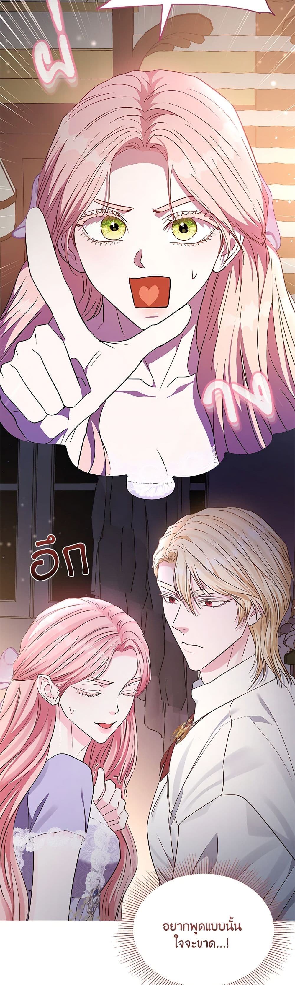 My Evil Husband Is Obsessed With the Wrong Person page 18