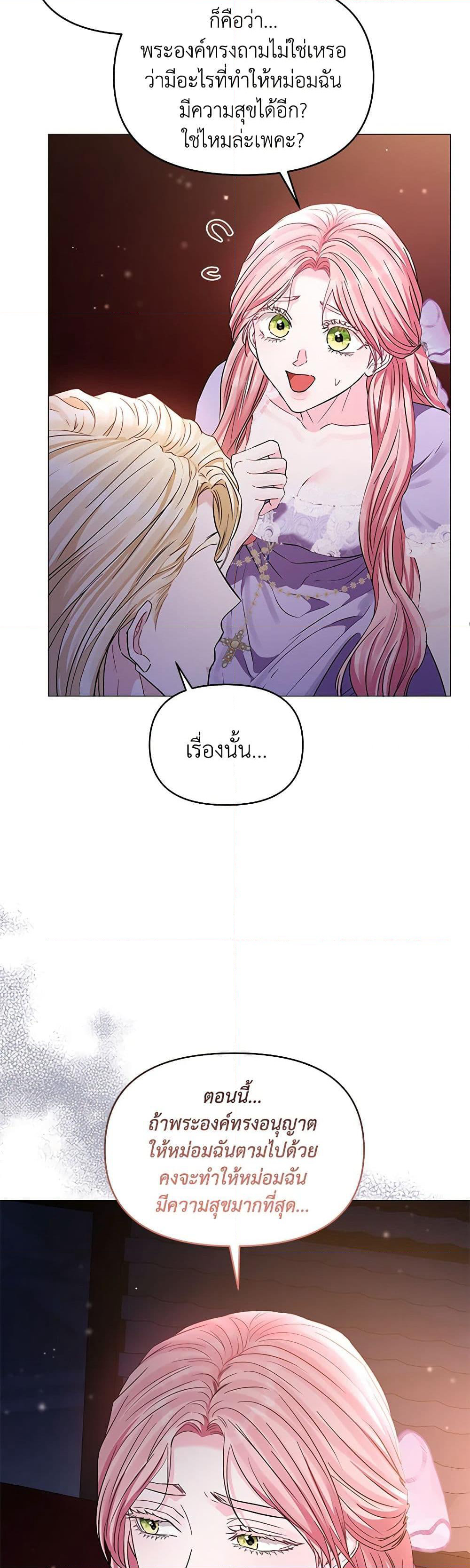 My Evil Husband Is Obsessed With the Wrong Person page 20
