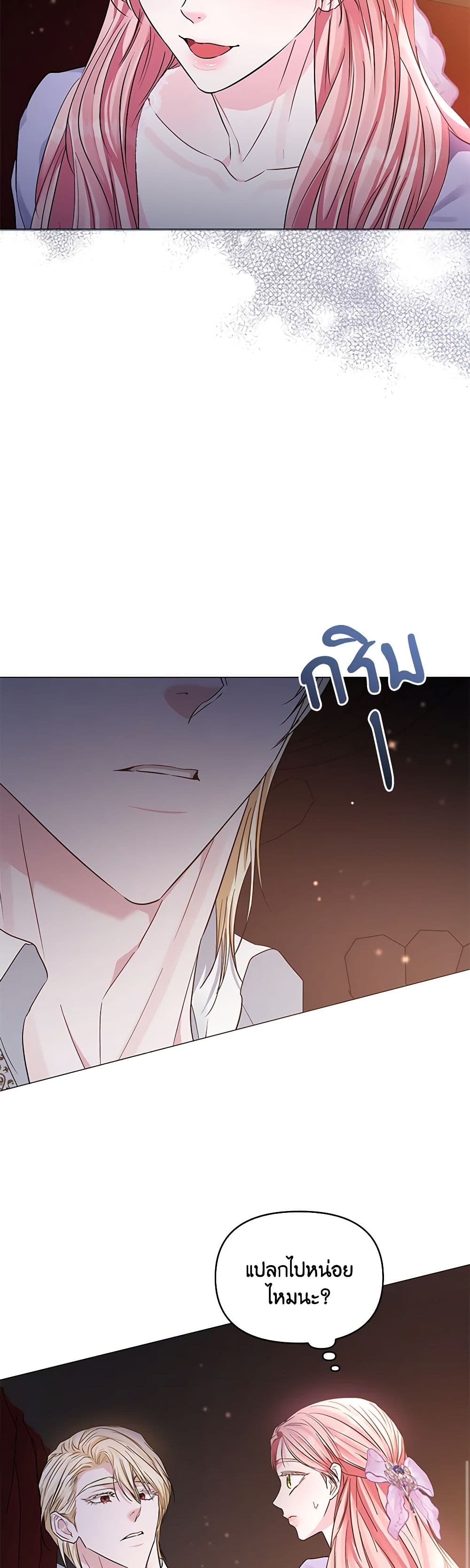 My Evil Husband Is Obsessed With the Wrong Person page 21