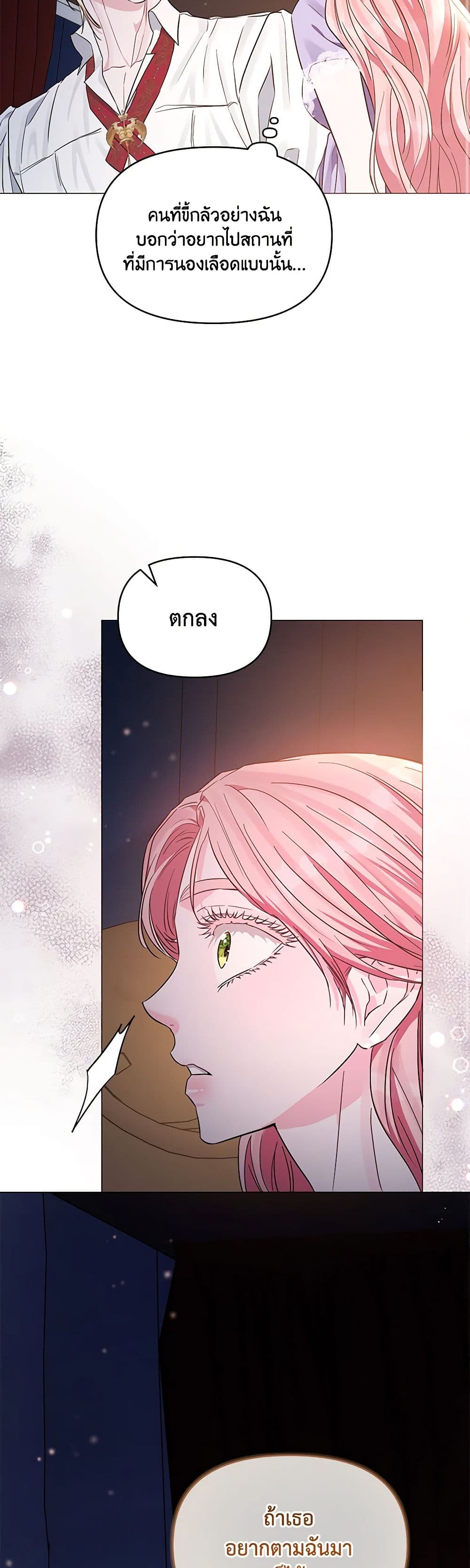 My Evil Husband Is Obsessed With the Wrong Person page 22