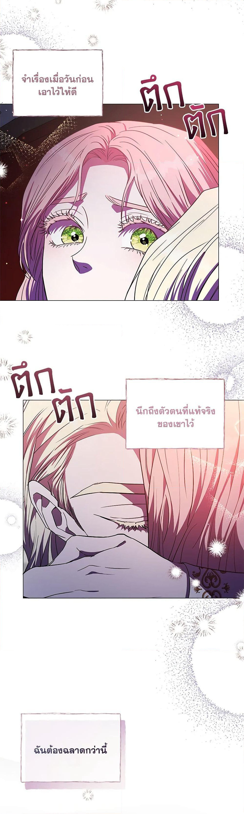 My Evil Husband Is Obsessed With the Wrong Person page 30