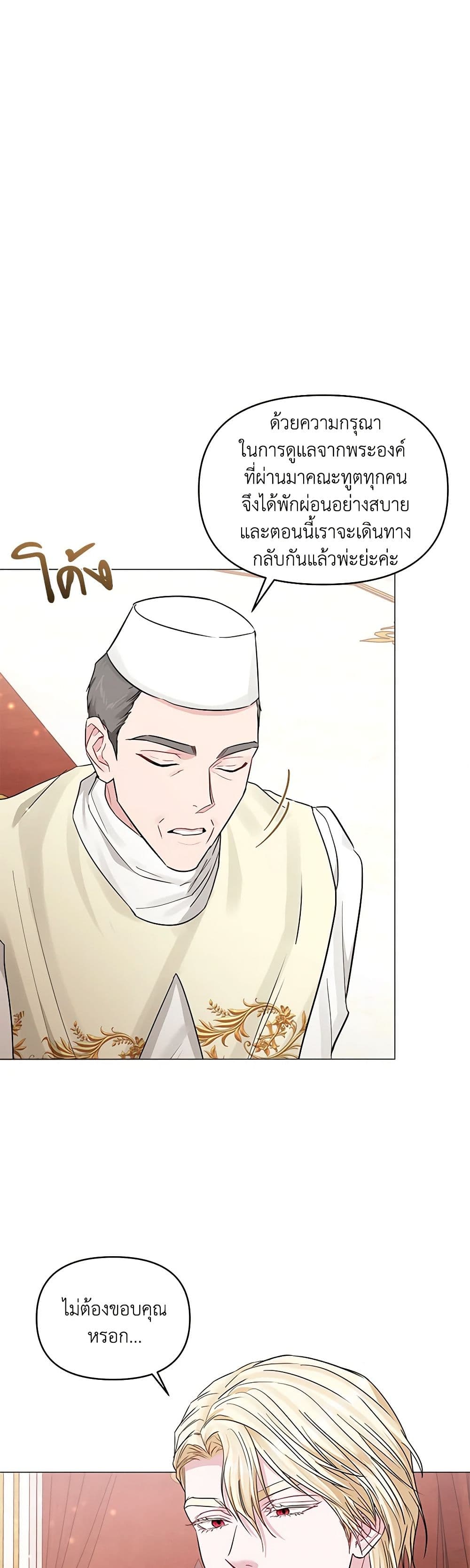 My Evil Husband Is Obsessed With the Wrong Person page 35