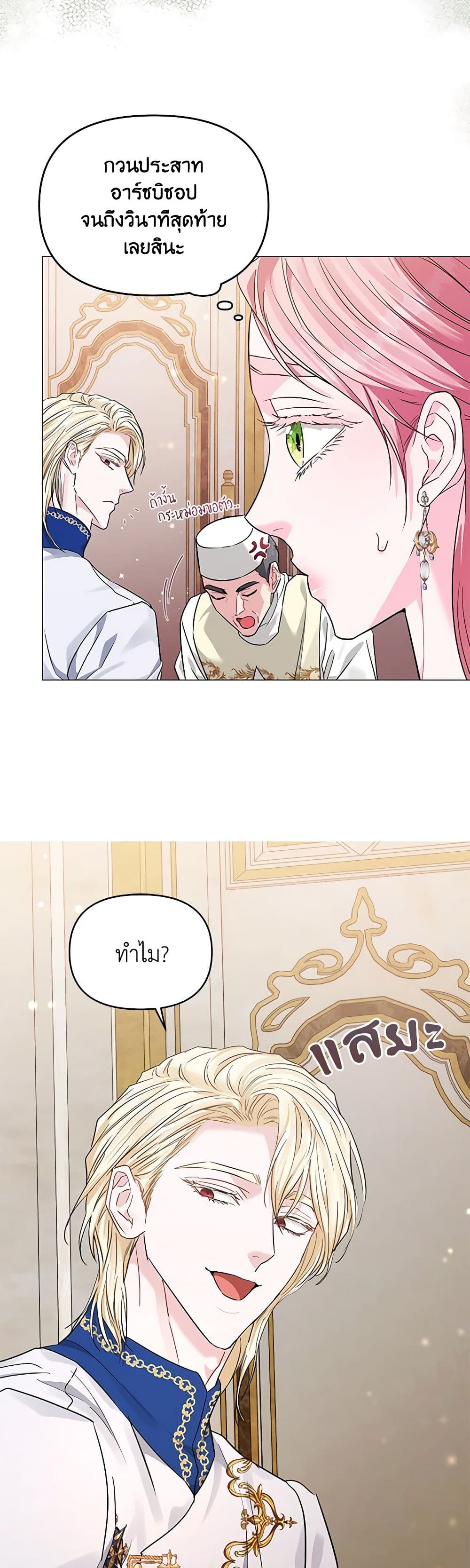 My Evil Husband Is Obsessed With the Wrong Person page 37