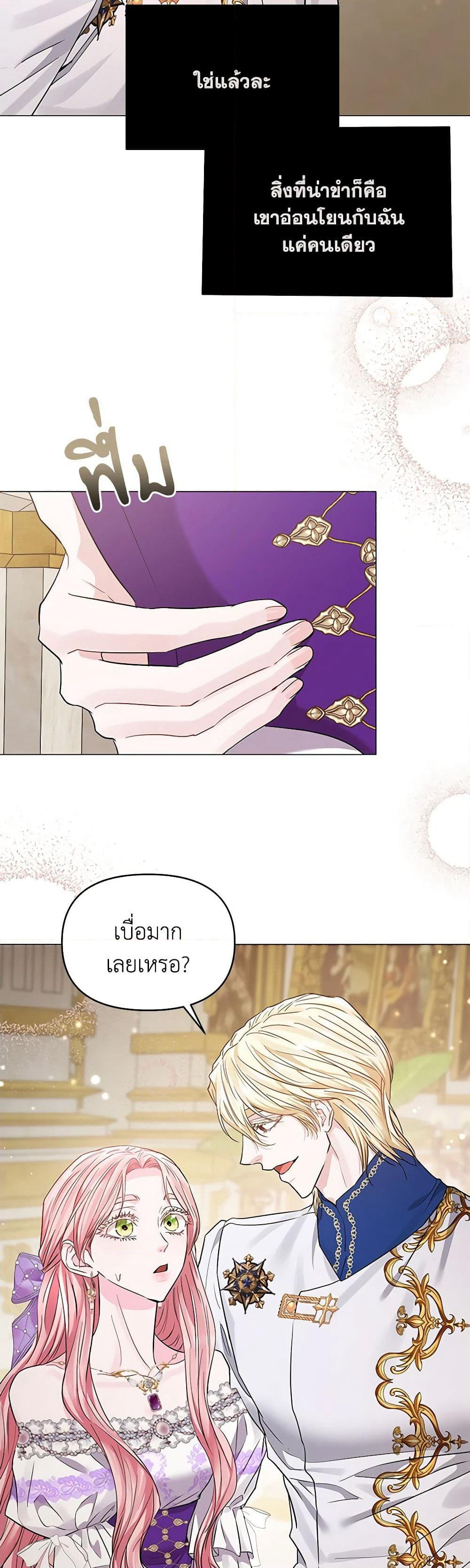 My Evil Husband Is Obsessed With the Wrong Person page 38