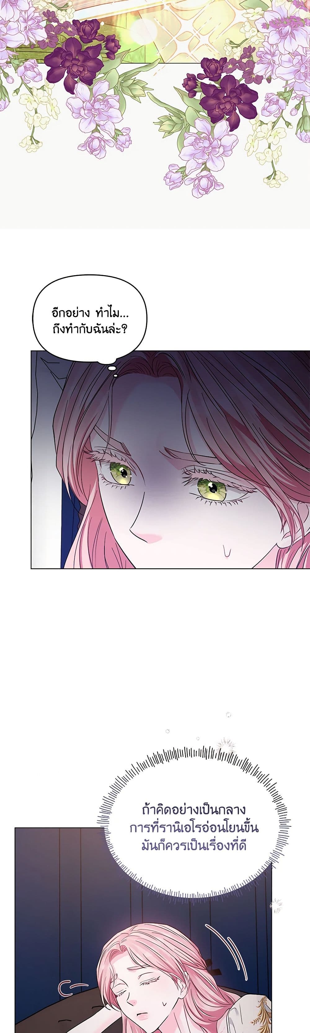 My Evil Husband Is Obsessed With the Wrong Person page 41
