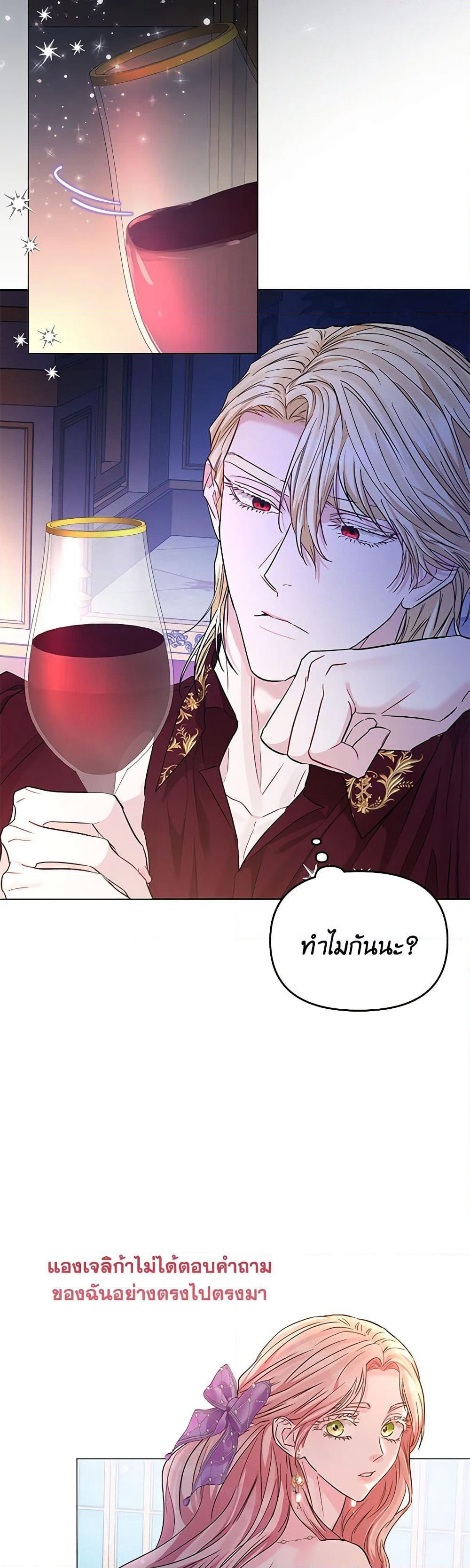 My Evil Husband Is Obsessed With the Wrong Person page 45