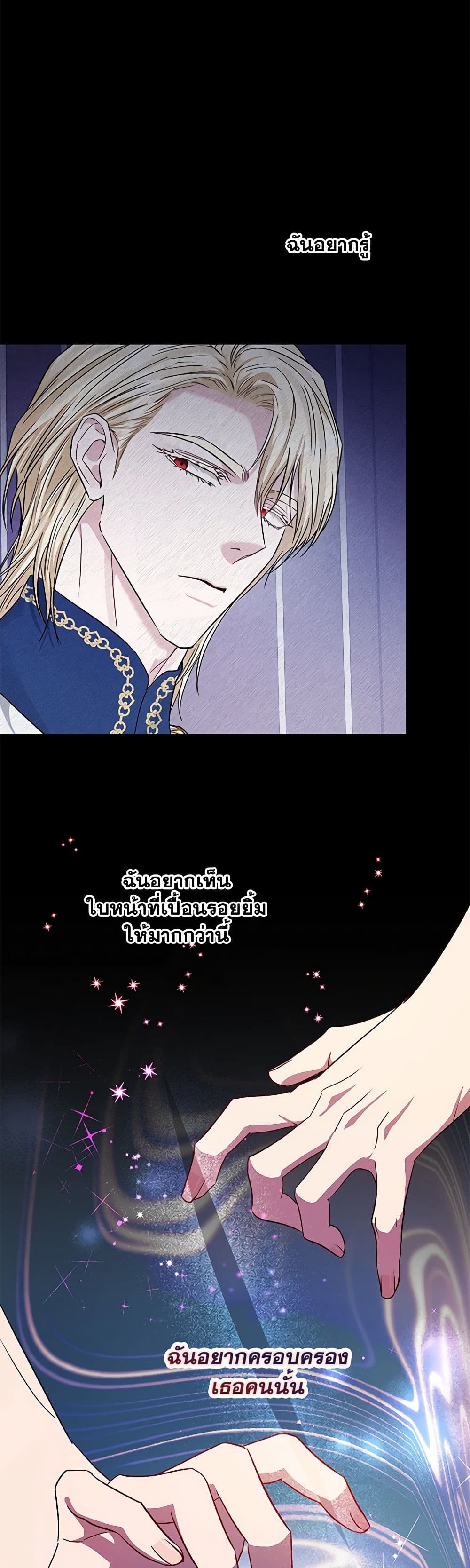 My Evil Husband Is Obsessed With the Wrong Person page 48