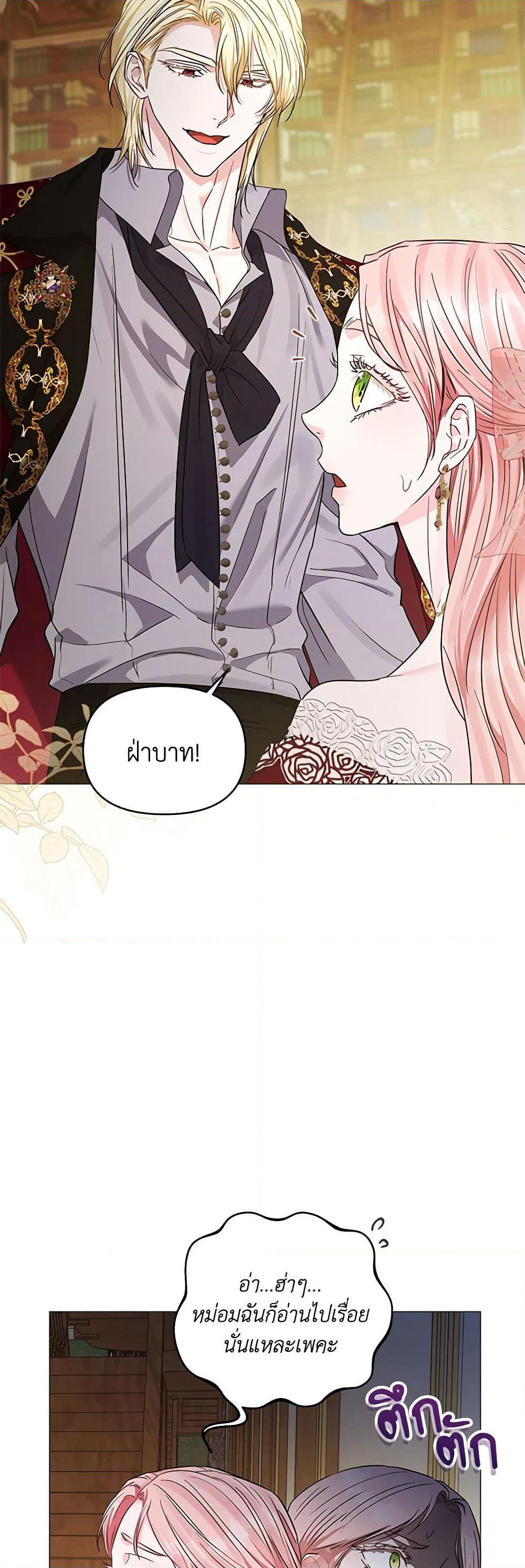 My Evil Husband Is Obsessed With the Wrong Person page 8