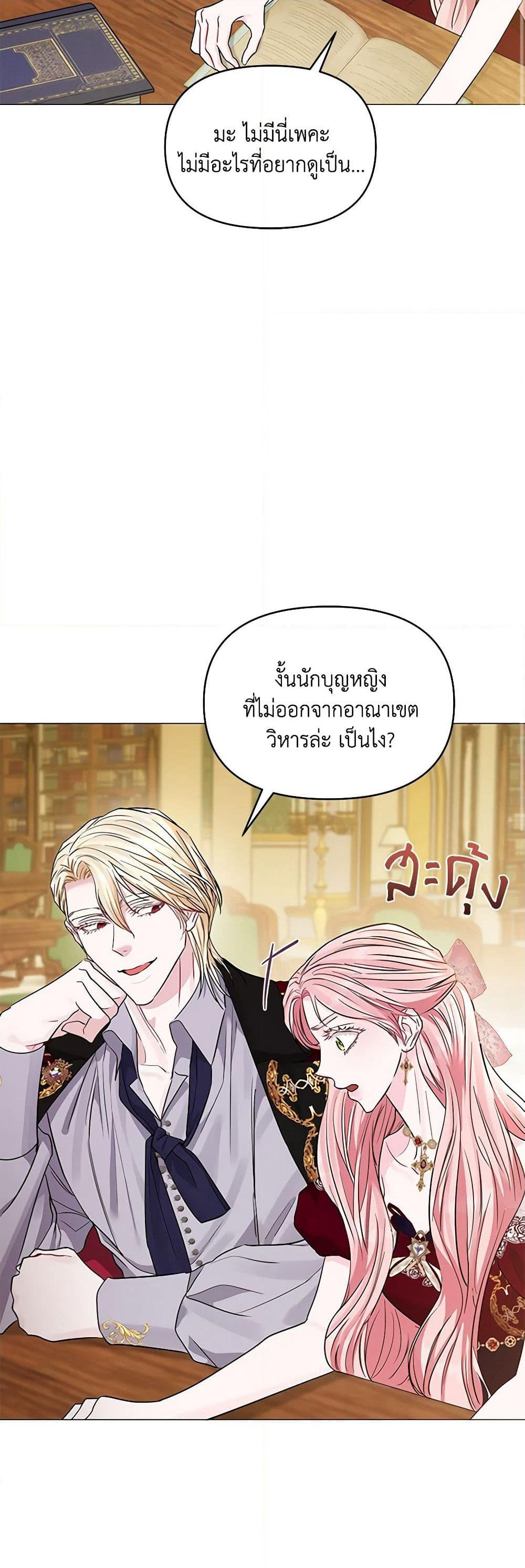 My Evil Husband Is Obsessed With the Wrong Person page 10
